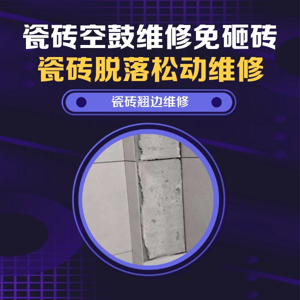 殷都瓷砖空鼓维修公司分享主卧的瓷砖空鼓维修方法