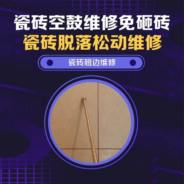 殷都瓷砖空鼓维修公司分享瓷砖胶的施工厚度对瓷砖空鼓有哪些影响